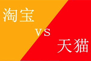淘宝店铺怎么升级成天猫店铺？