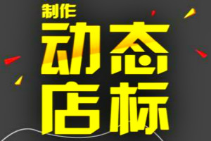 淘宝店标图片有什么要求? 淘宝店标图片有什么要求?