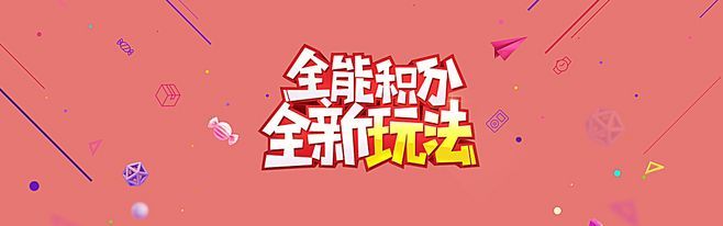 淘宝商城积分规则，大体上就是这些