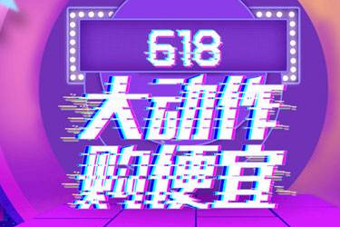 618年中大促主会场流量大不大