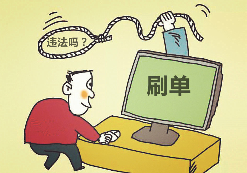 淘宝每天刷几单安全？