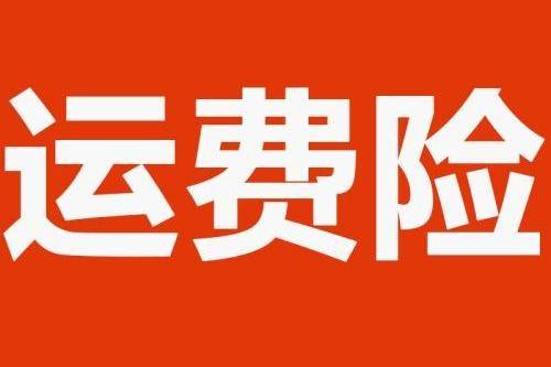 淘宝运费险怎么开通
