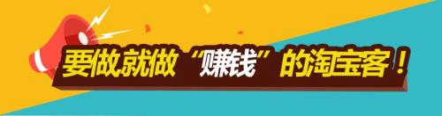 淘宝运营如何做好淘宝客流量