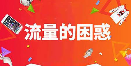 怎样刷淘宝流量?如何避免被查? 怎样刷淘宝流量?如何避免被查?