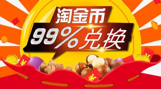 淘金币全店抵扣常见问题 淘金币全店抵扣常见问题