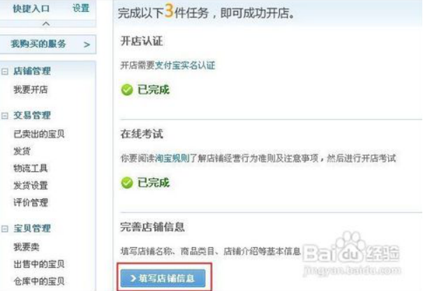 如何开网店 淘宝开店流程图解