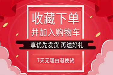 淘宝如何提高收藏加购？