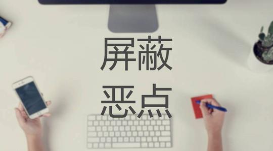 淘宝被恶意点击怎么办？