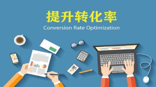 提高淘宝转化率