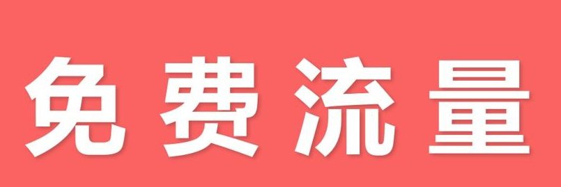 如何优化淘宝店快速获取免费淘宝流量 如何优化淘宝店快速获取免费淘宝流量