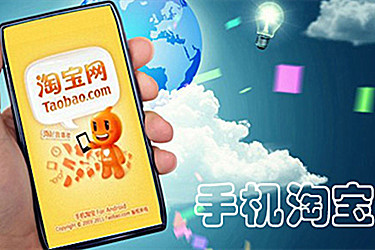 手机淘宝店怎么推广? 手机淘宝店怎么推广?