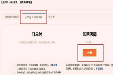 淘宝订单险在哪里设置?订单险有什么用? 淘宝订单险在哪里设置?订单险有什么用?