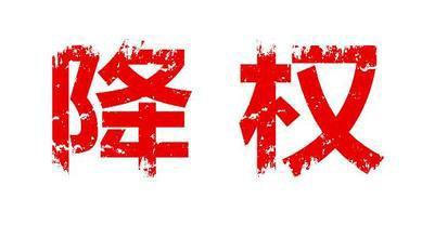 淘宝商品降权怎么办?