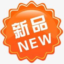 淘宝新品流量为什么很少? 淘宝新品流量为什么很少?