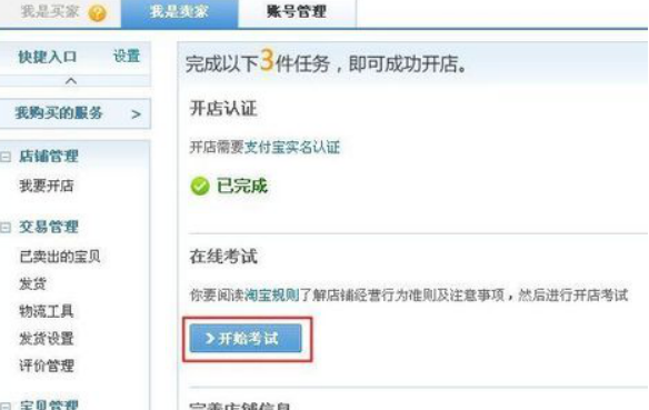 如何开网店 淘宝开店流程图解