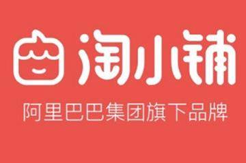 淘小铺怎么开,符合这些条件就可以了 淘小铺怎么开,符合这些条件就可以了