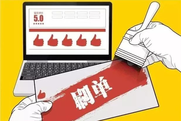 淘宝刷销量是真的吗？