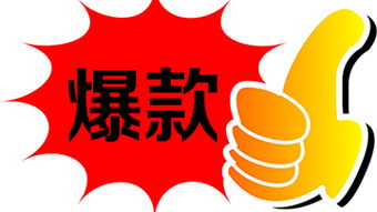 打造一个爆款需要做的你知道吗？