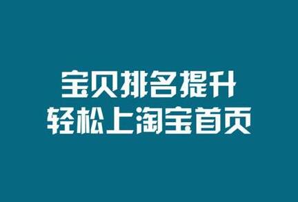 淘宝店铺层级排名依据是什么? 淘宝店铺层级排名依据是什么?