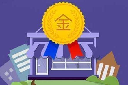 淘宝金牌卖家怎么申请