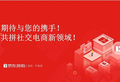 京东拼购入驻能赚钱吗？