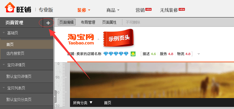 淘宝c店怎么制作二级页面 淘宝c店怎么制作二级页面