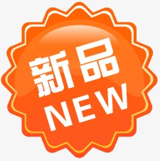淘宝新品标签扶持吗?有哪些要求? 淘宝新品标签扶持吗?有哪些要求?