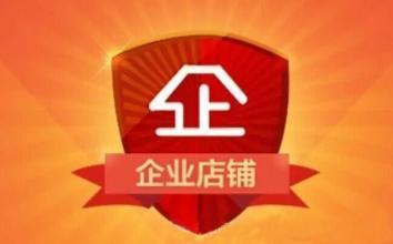 淘宝企业店铺怎么申请? 淘宝企业店铺怎么申请?