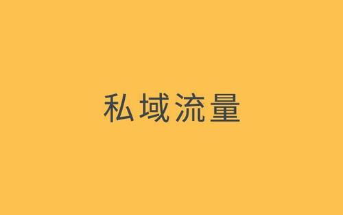 如何通过淘宝内容营销,让私域流量爆发? 如何通过淘宝内容营销,让私域流量爆发?