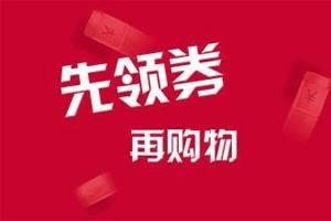 说说淘宝优惠券该如何设置