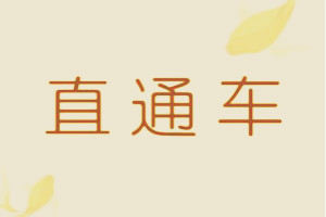 直通车转化率对权重有影响吗? 直通车转化率对权重有影响吗?