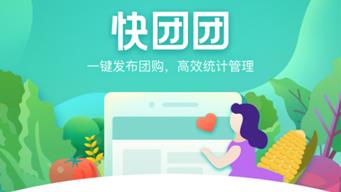 拼多多推出线下团购工具快团团