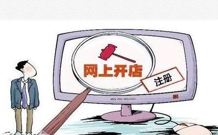 淘宝开店认证信息可以修改吗?开店资格如何判断? 淘宝开店认证信息可以修改吗?开店资格如何判断?