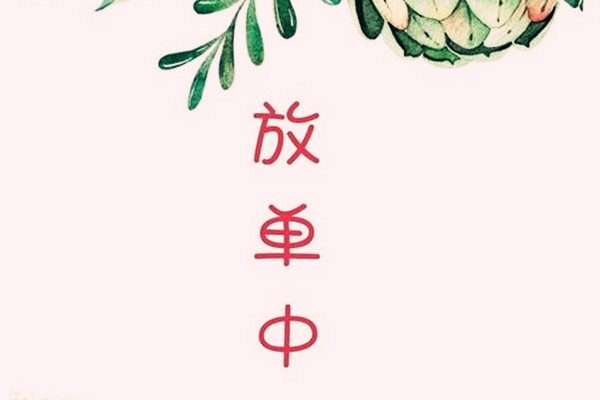 放单主持比刷单好做吗? 放单主持比刷单好做吗?