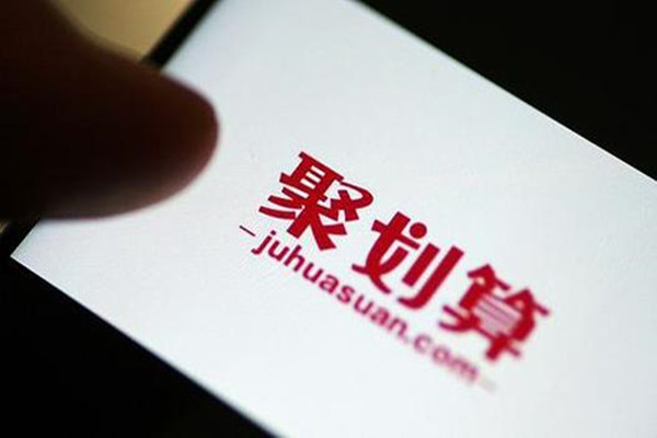 淘宝聚划算的东西是正品吗? 淘宝聚划算的东西是正品吗?