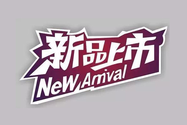 淘宝新品参加返利网活动好不好? 淘宝新品参加返利网活动好不好?