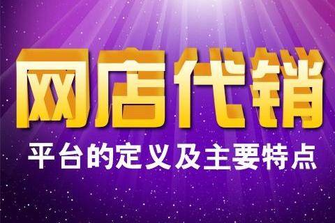 淘宝代销怎么做?首先需要有一个淘宝店铺 淘宝代销怎么做?首先需要有一个淘宝店铺