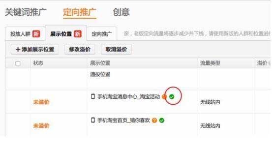 淘宝定向推广怎么设置 淘宝定向推广怎么设置