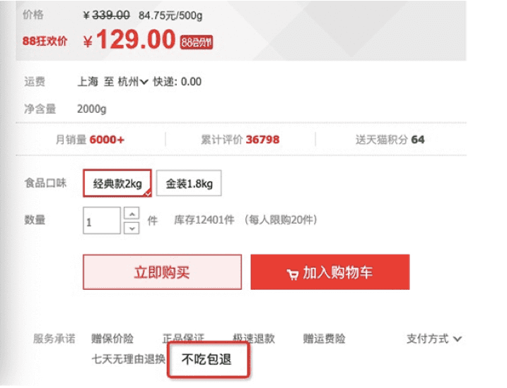 淘宝不吃包退服务规则是什么? 淘宝不吃包退服务规则是什么?