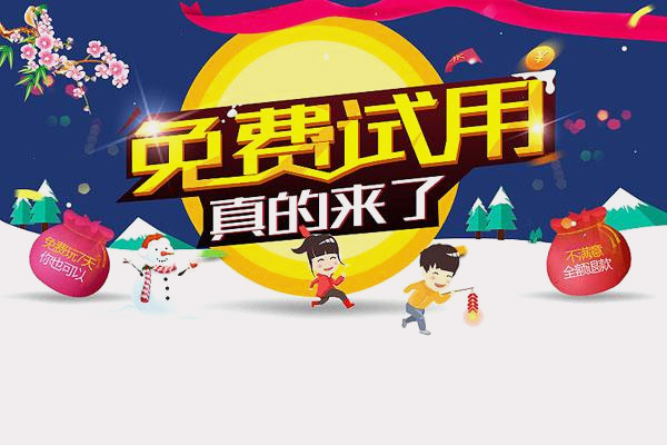 拼多多免费试用要付费吗？