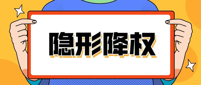 隐形降权怎么办?这几种方法把影响减到最低! 隐形降权怎么办?这几种方法把影响减到最低!