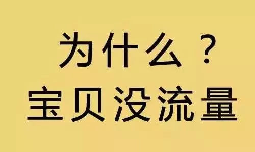 淘宝新手开店如何获取自然搜索流量? 淘宝新手开店如何获取自然搜索流量?