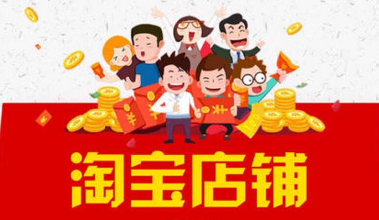 淘宝店怎么卖货? 淘宝店怎么卖货?