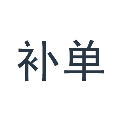 淘宝补单怎么规避风险？