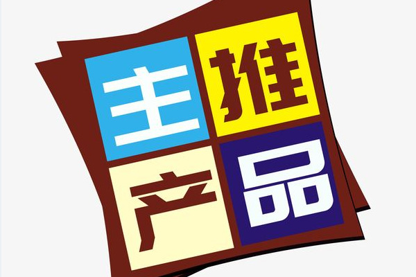 淘宝怎么设置主推商品?怎么选择主推商品? 淘宝怎么设置主推商品?怎么选择主推商品?