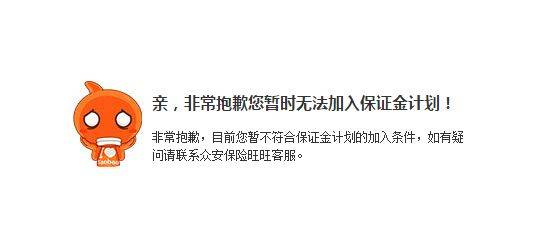 淘宝店铺的保证金可以退吗？