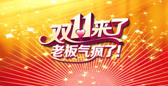 手淘双十一新玩法:利用首页引爆流量 手淘双十一新玩法:利用首页引爆流量