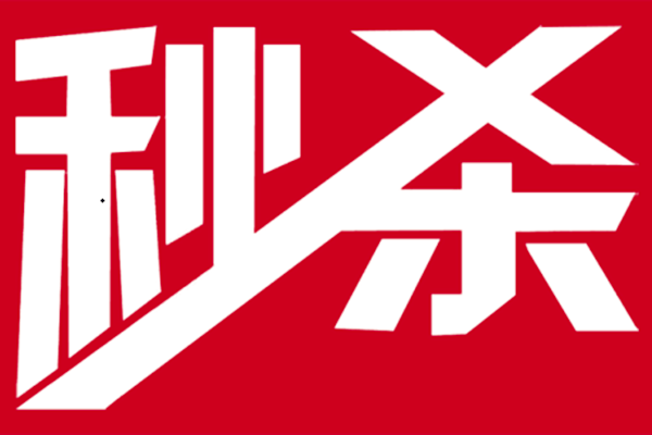 怎么参加淘宝超市秒杀抢购活动 怎么参加淘宝超市秒杀抢购活动