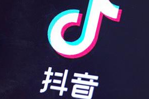 抖音直播怎么开?需要什么条件? 抖音直播怎么开?需要什么条件?