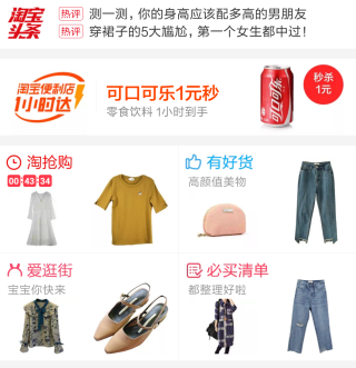 获取手淘首页流量?9大渠道入口要知道 获取手淘首页流量?9大渠道入口要知道